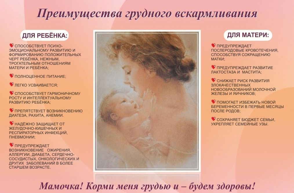 Avantages de l'allaitement maternel