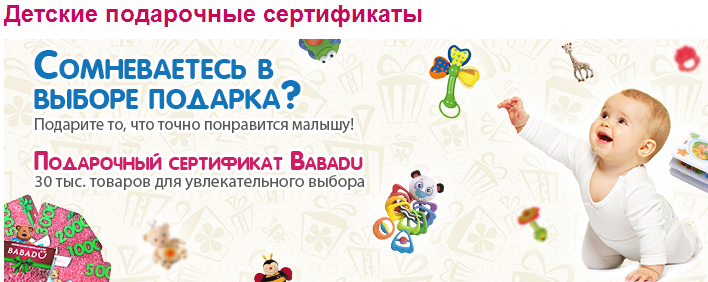 certificados de presente em babadu.ru