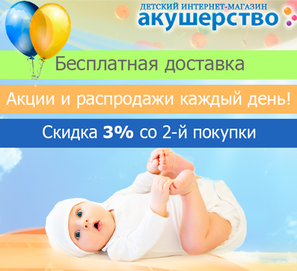 Online store of baby goods Obstetrics