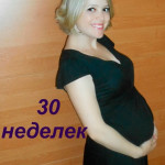 foto pilvas-30 savaičių-nėštumas