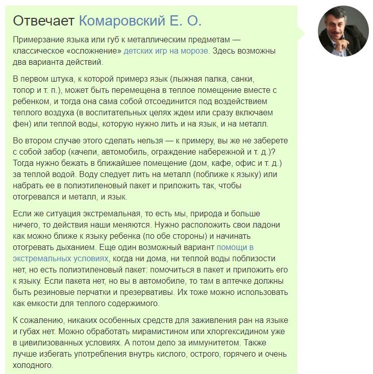 Σχόλιο από τον Δρ Komarovsky