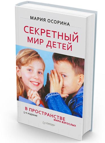 Die geheime Welt der Kinder im Raum der Erwachsenenwelt Maria Osorina